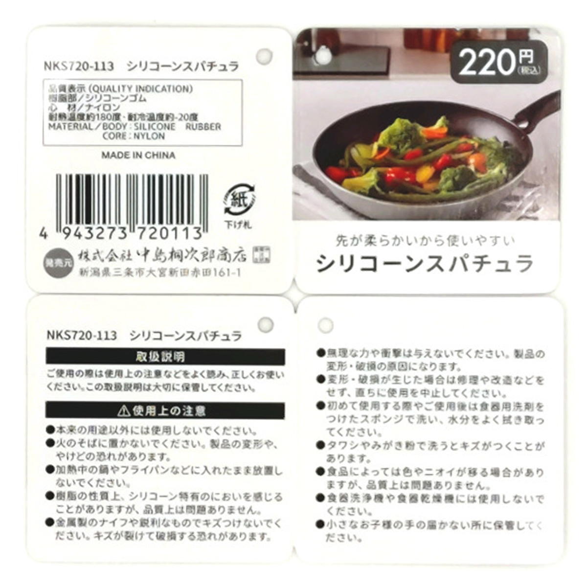 シリコーンスパチュラ 314799