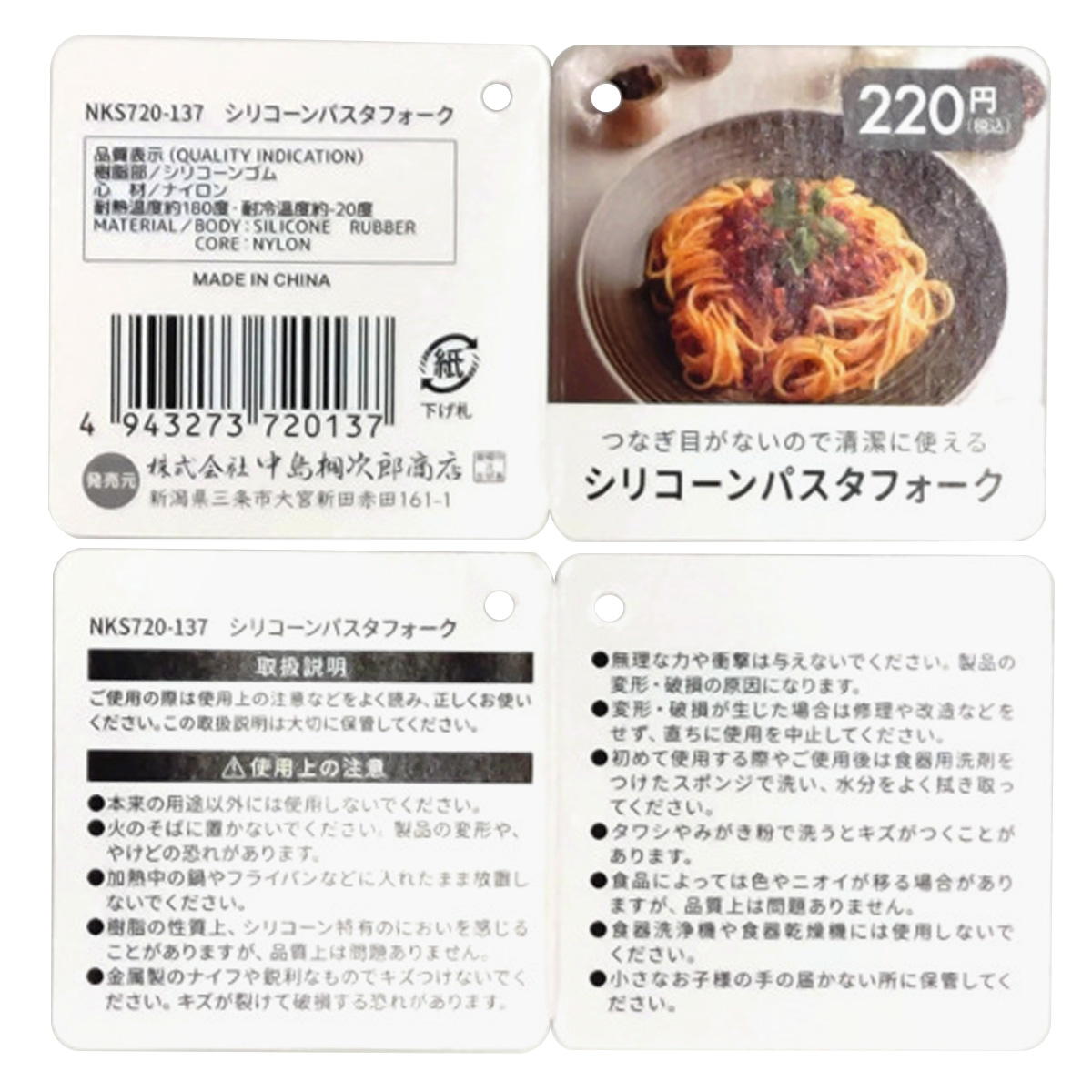 シリコーンパスタフォーク 314801