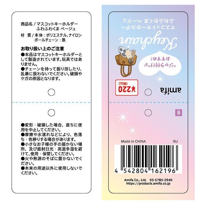 マスコットキーホルダー ふわふわくま 314823
