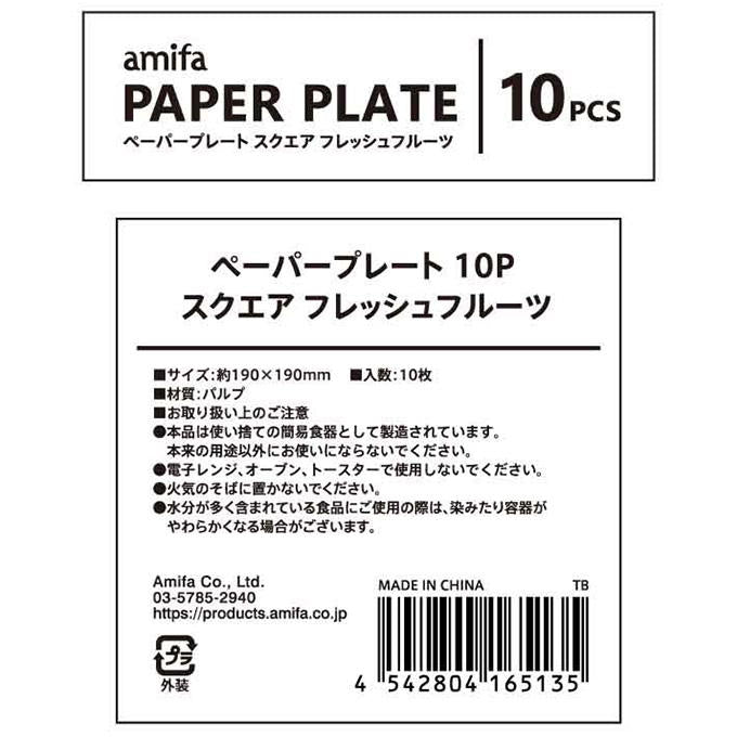 ペーパープレート 10P スクエア フレッシュフルーツ 314826