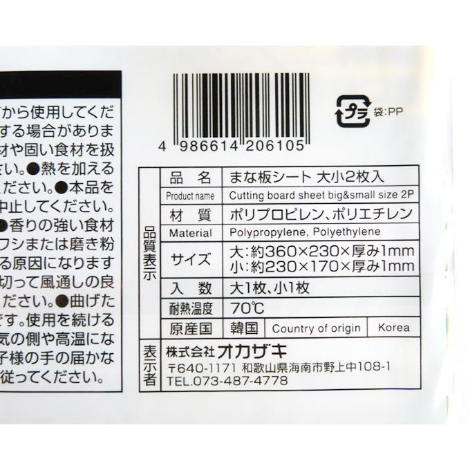 まな板シート大・小2枚入 314842