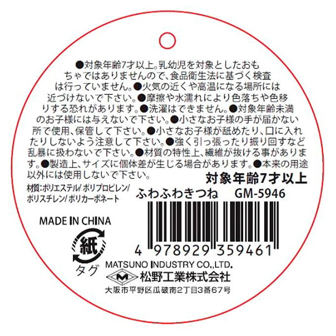 ふわふわきつね 314883