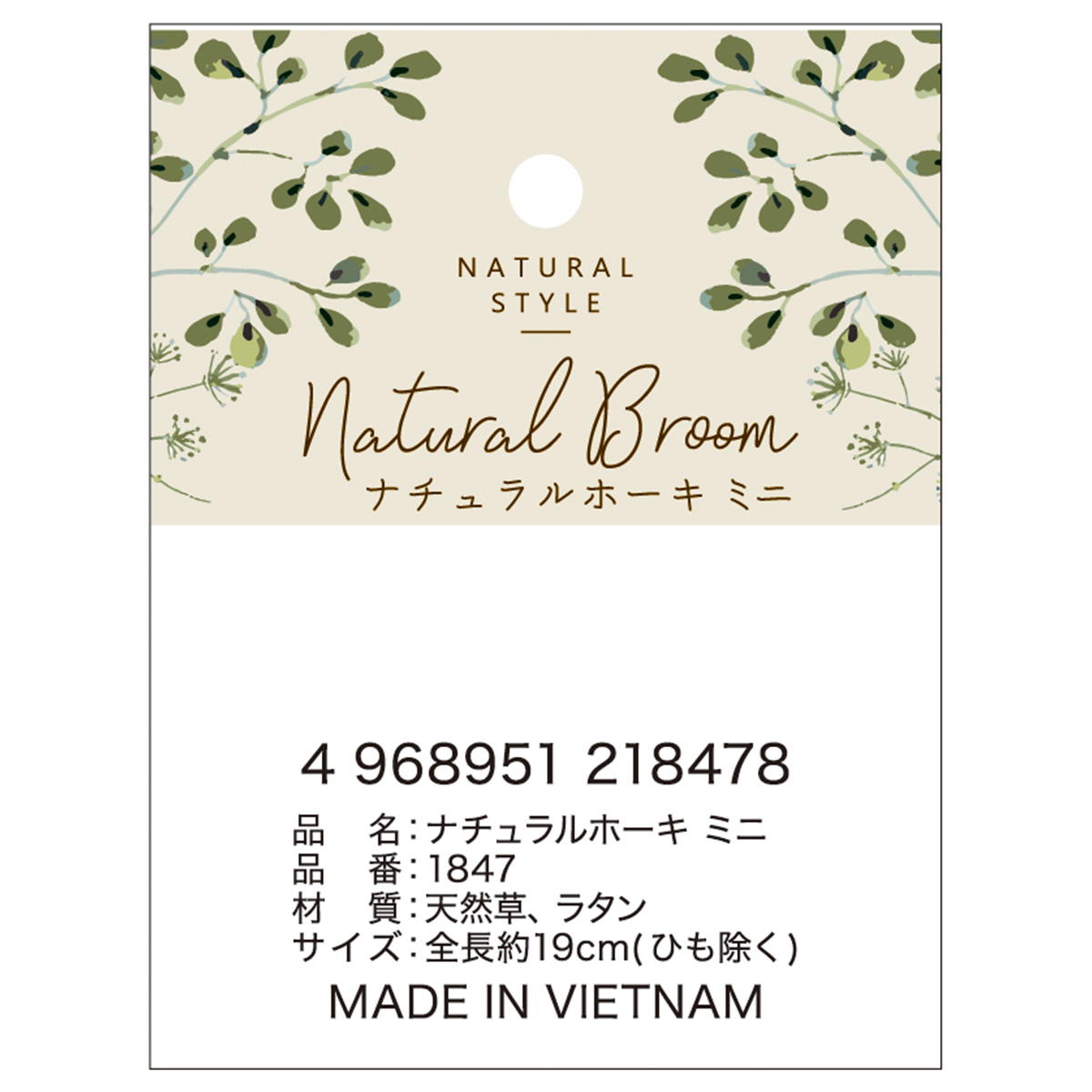 ナチュラルホーキ ミニ 315001