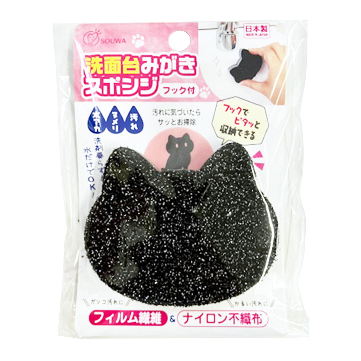 洗面台キレイみがき　黒猫　フック付 315010