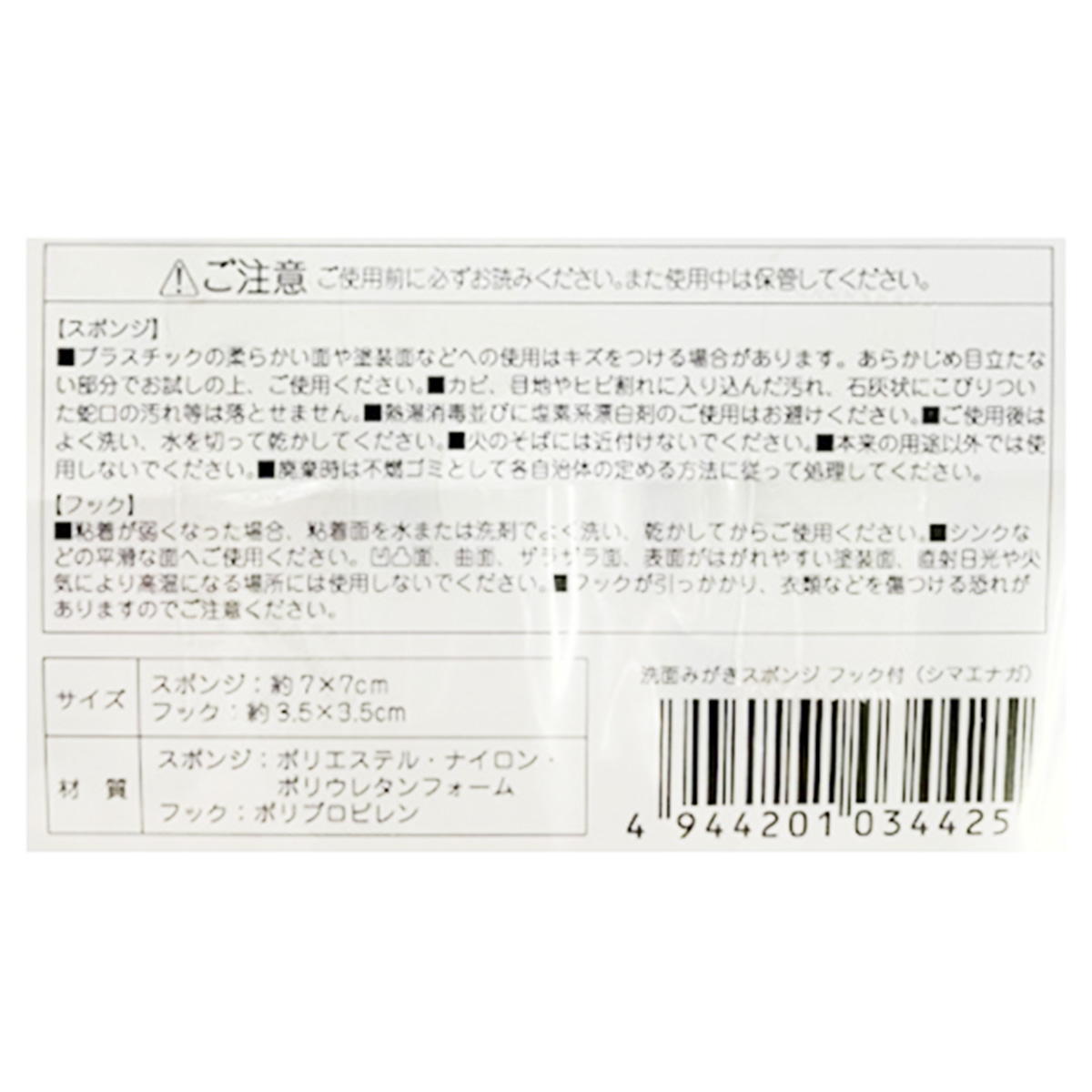 シマエナガ　洗面台みがきスポンジ　フック付 315011