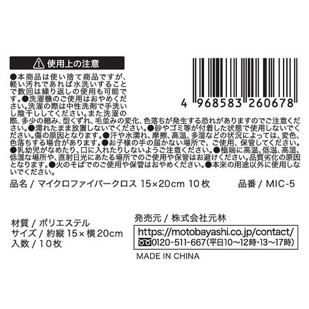 マイクロファイバークロス 15X20CM 10枚 315021