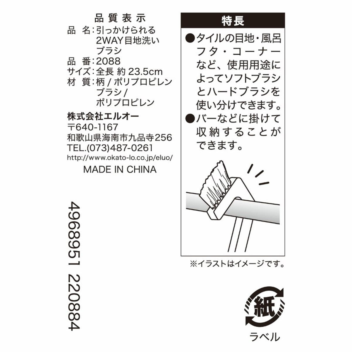 引っかけられる2WAY目地洗いブラシ 315022