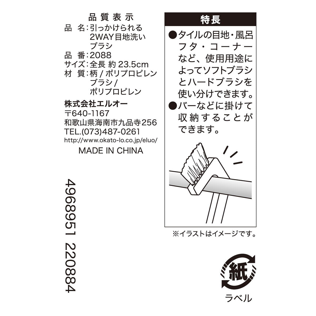 引っかけられる2WAY目地洗いブラシ 315022