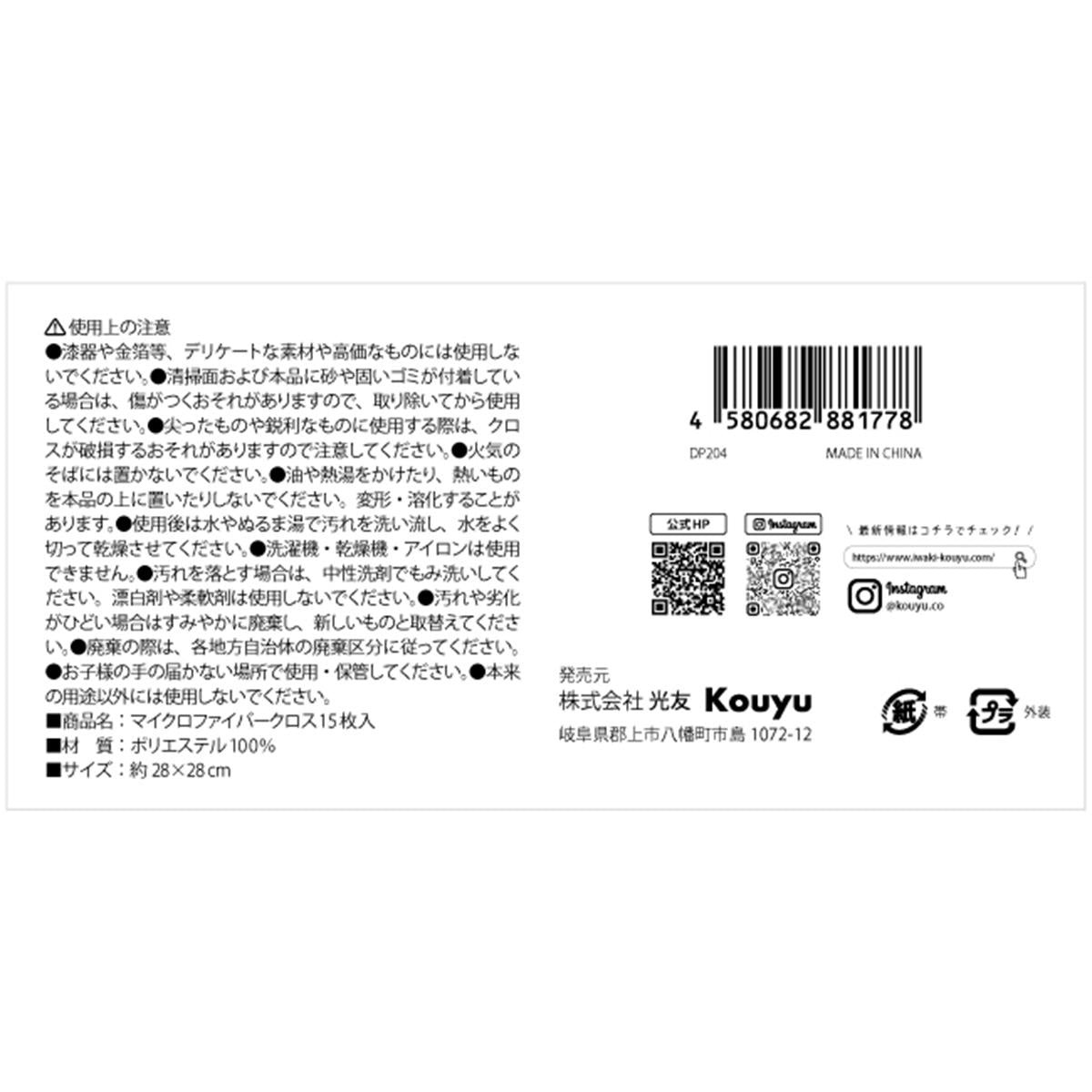 マイクロファイバークロス15枚入 315032