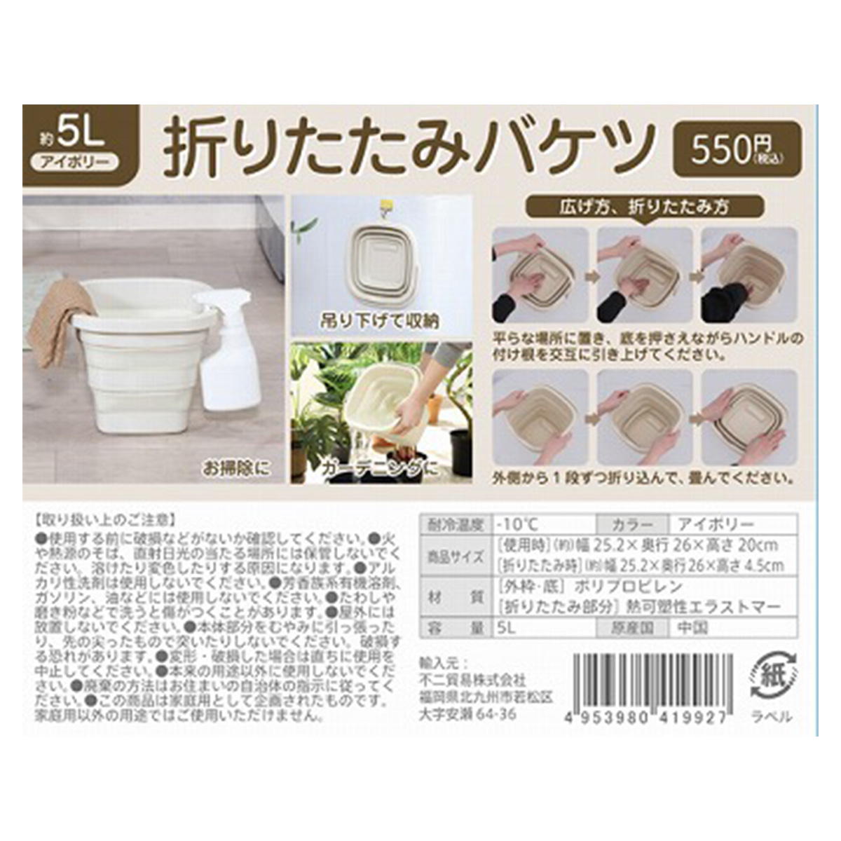 折りたたみバケツ 5L アイボリー 315033