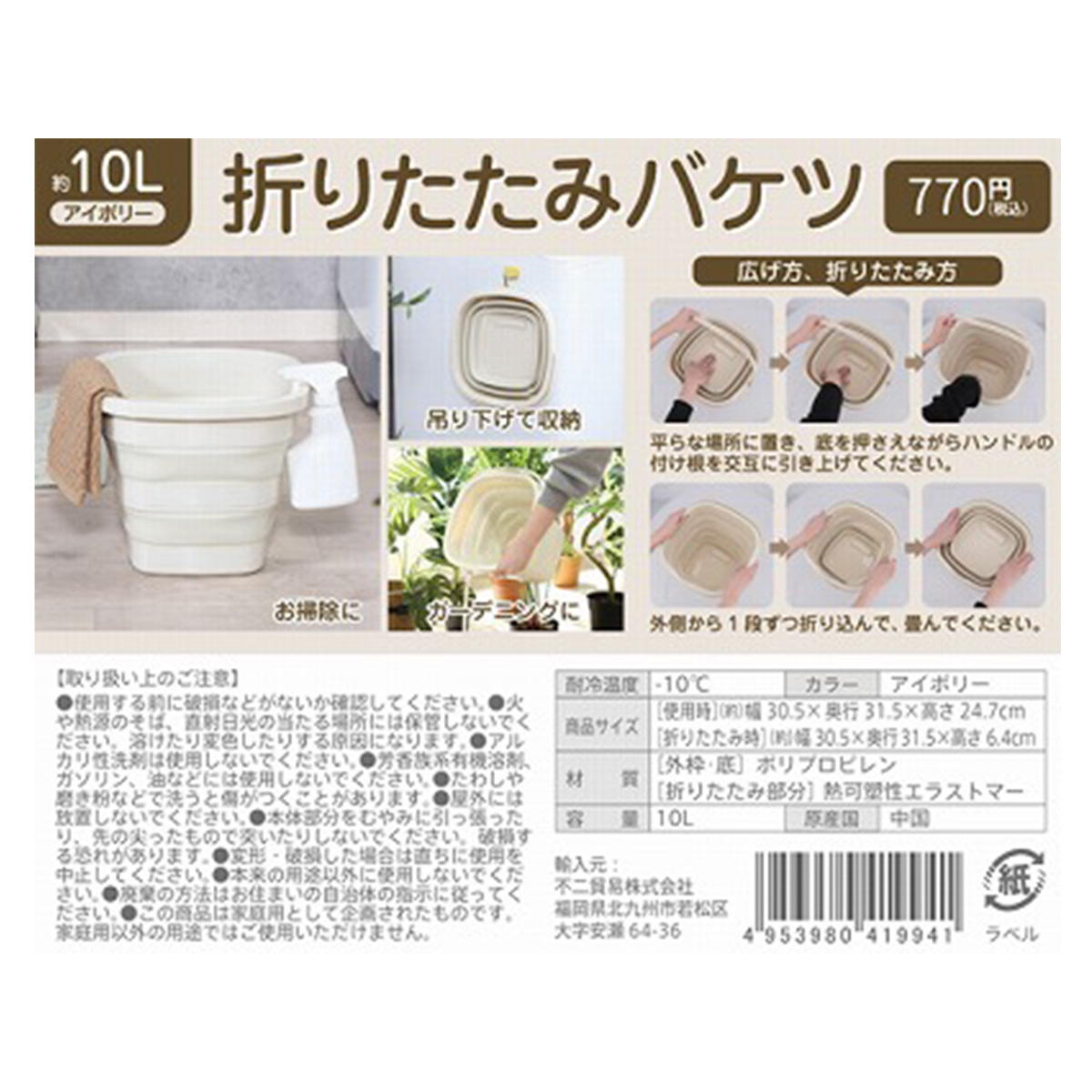 折りたたみバケツ 10L アイボリー 6点セット 折りたたみバケツ 10L アイボリー 315035