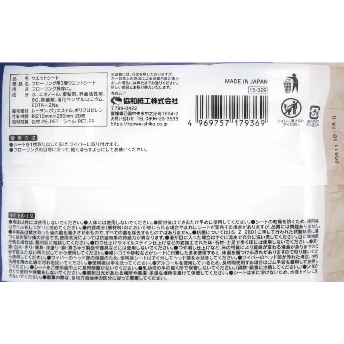 フローリング用3層ウエットシート 20枚 315039