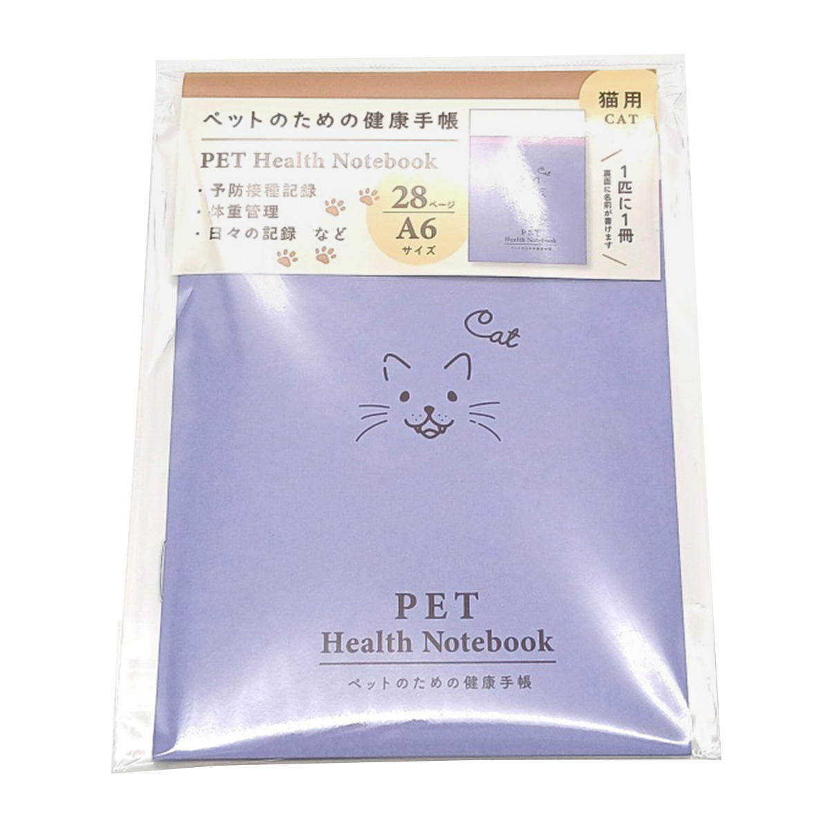 猫用健康手帳28PA6サイズ 315296