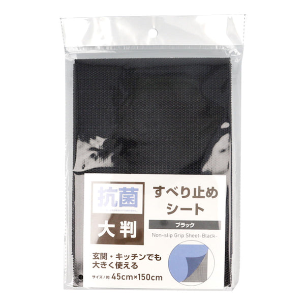 抗菌すべり止めシート45cm×150cm ブラック 315504