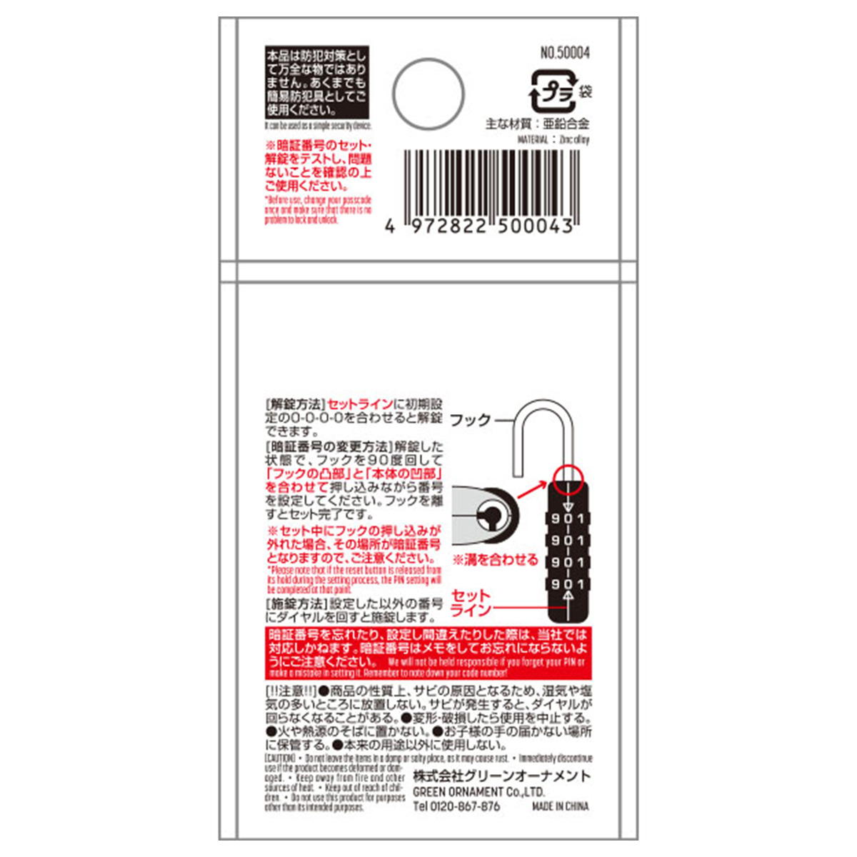 ダイヤルロック 4桁 315505