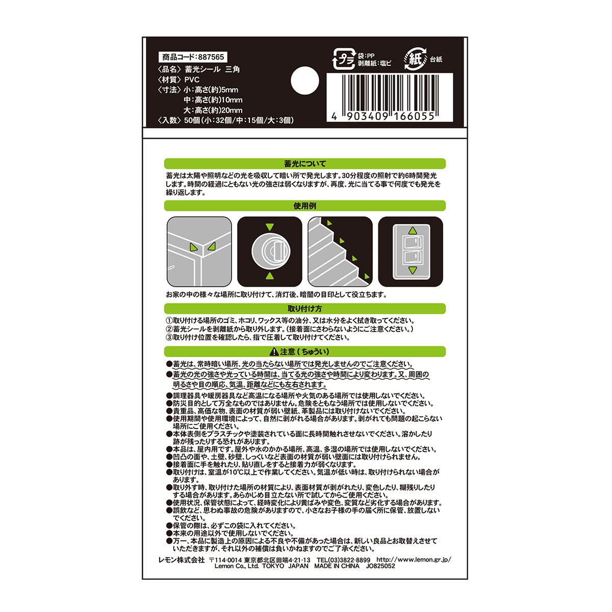 蓄光シール 三角 315511