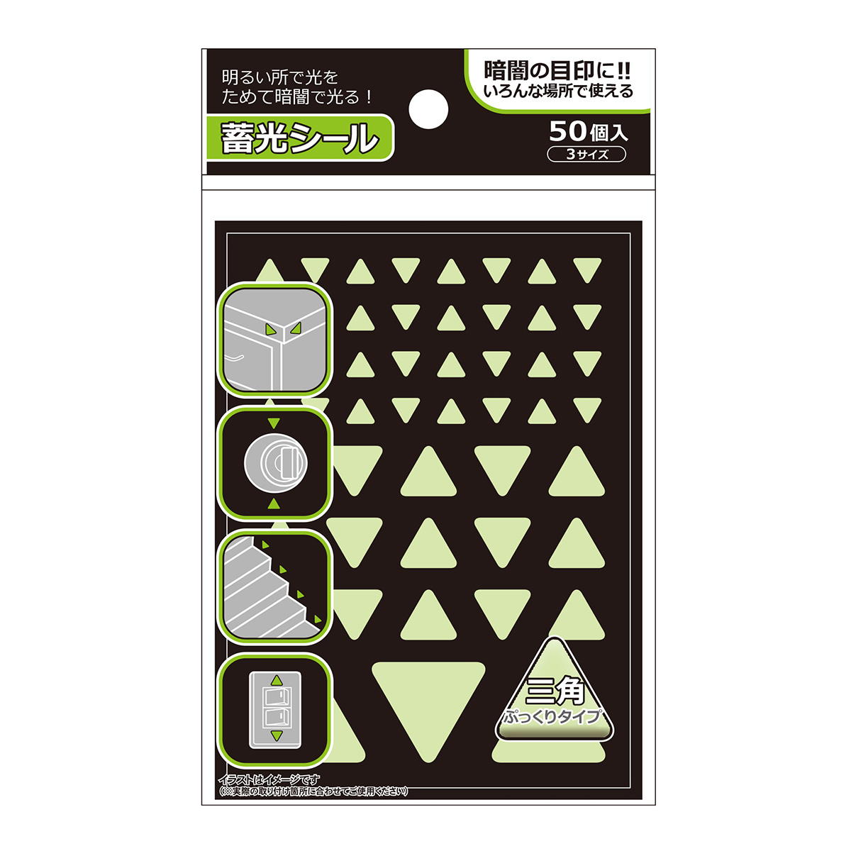 蓄光シール 三角 315511