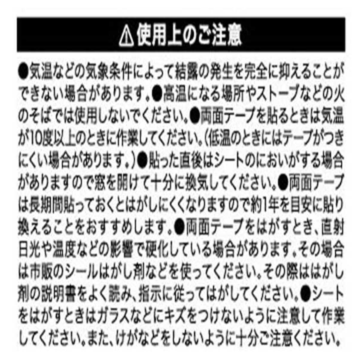 窓ガラス用断熱シートプリント90cmx45cm 315531