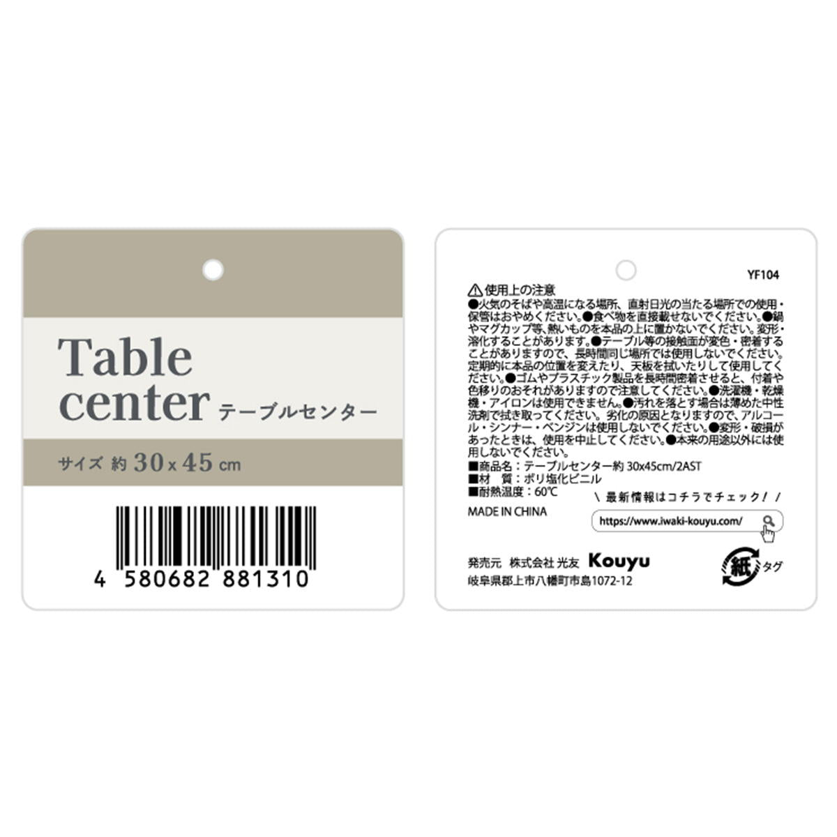 テーブルセンター約30x45cm 315553