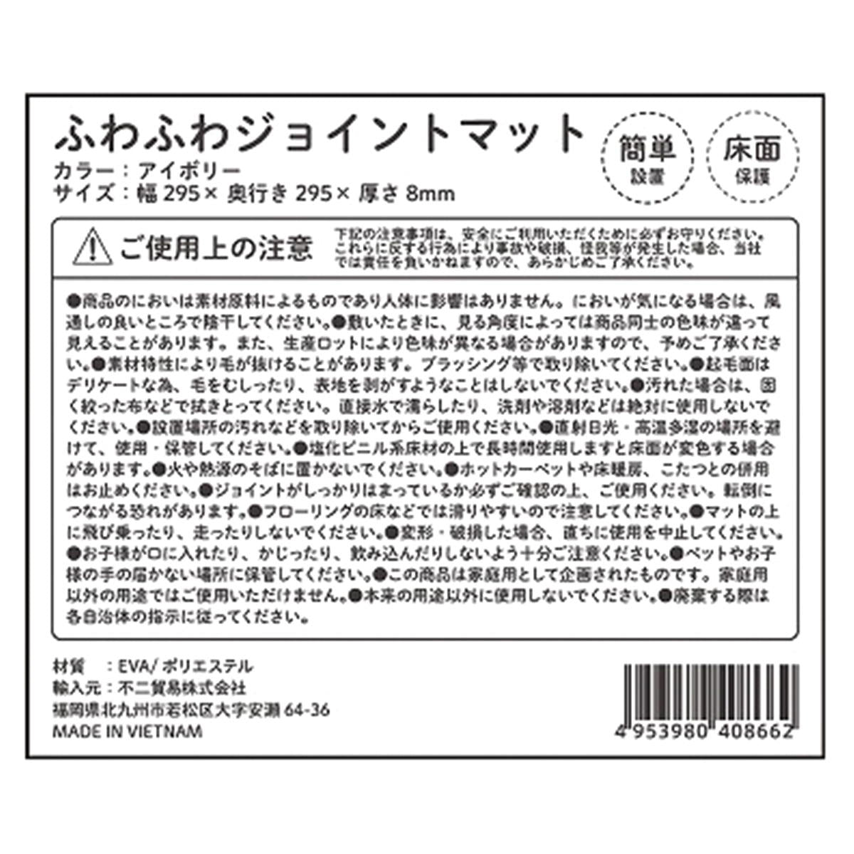 ふわふわジョイントマット アイボリー 315558