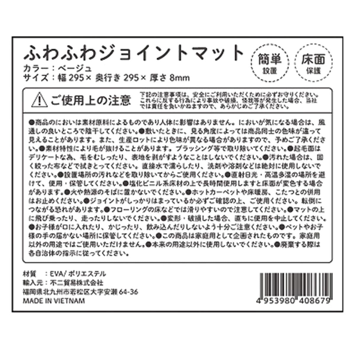 ふわふわジョイントマット ベージュ 315559