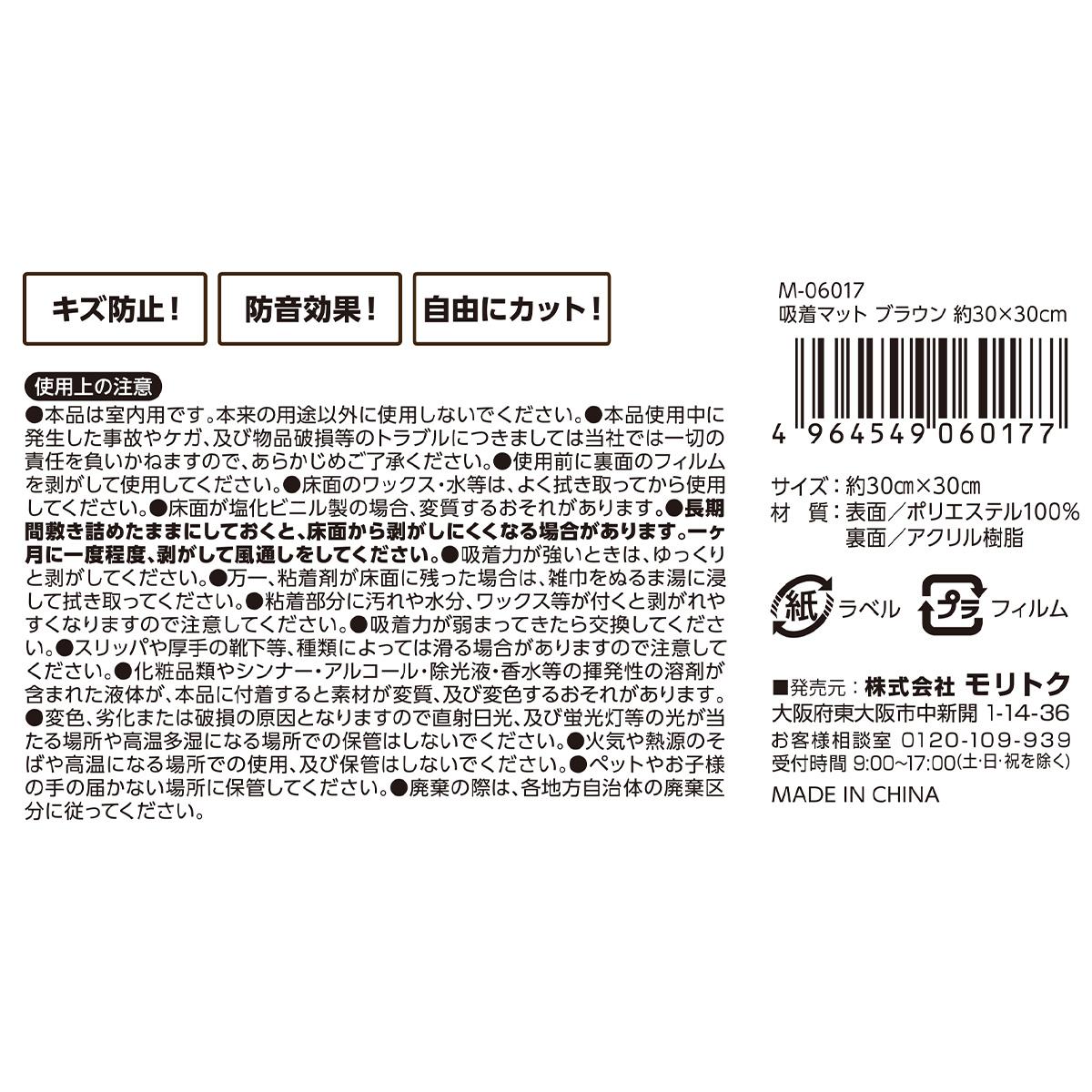 吸着マット ブラウン 約30×30cm 315563