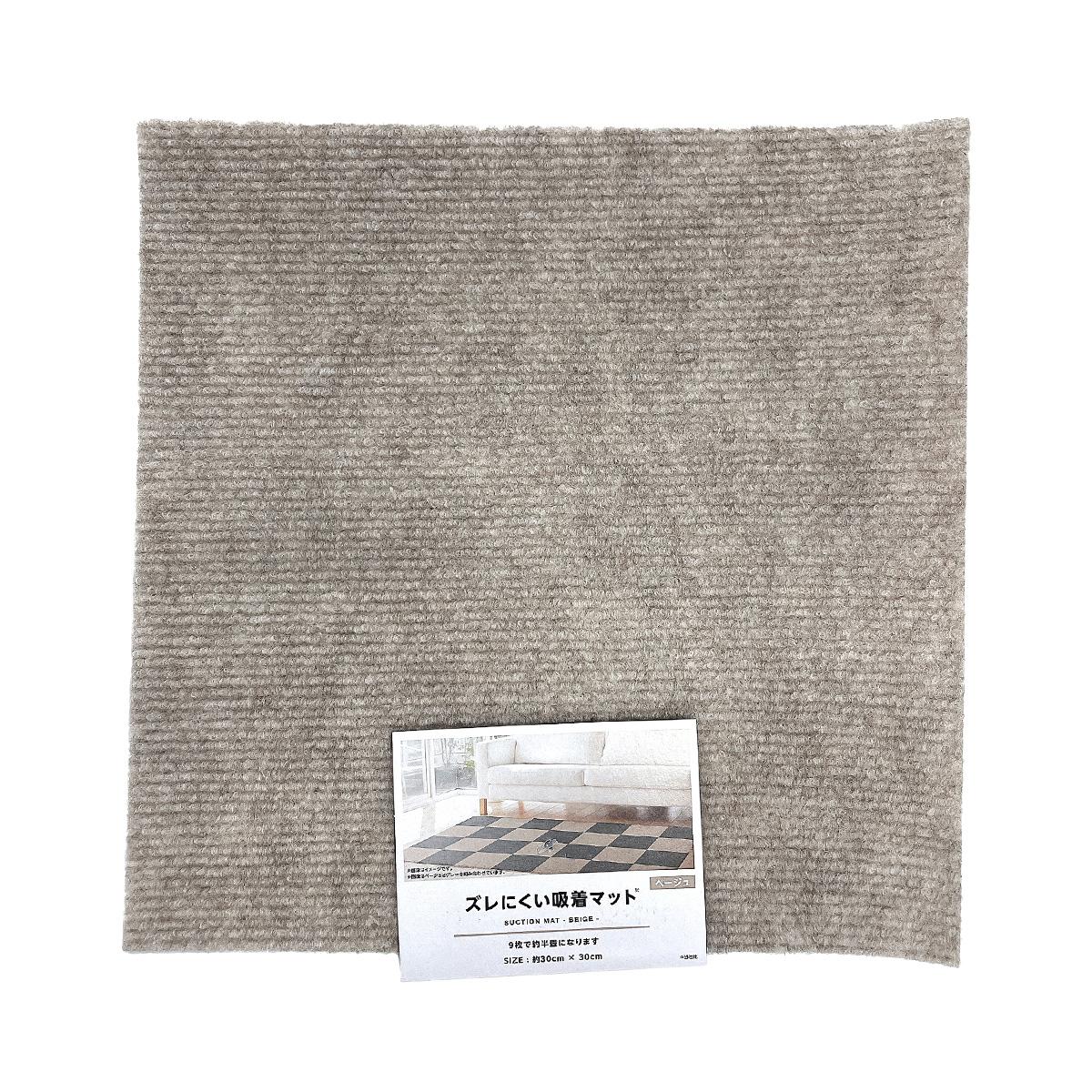 吸着マット ベージュ 約30×30cm 315565