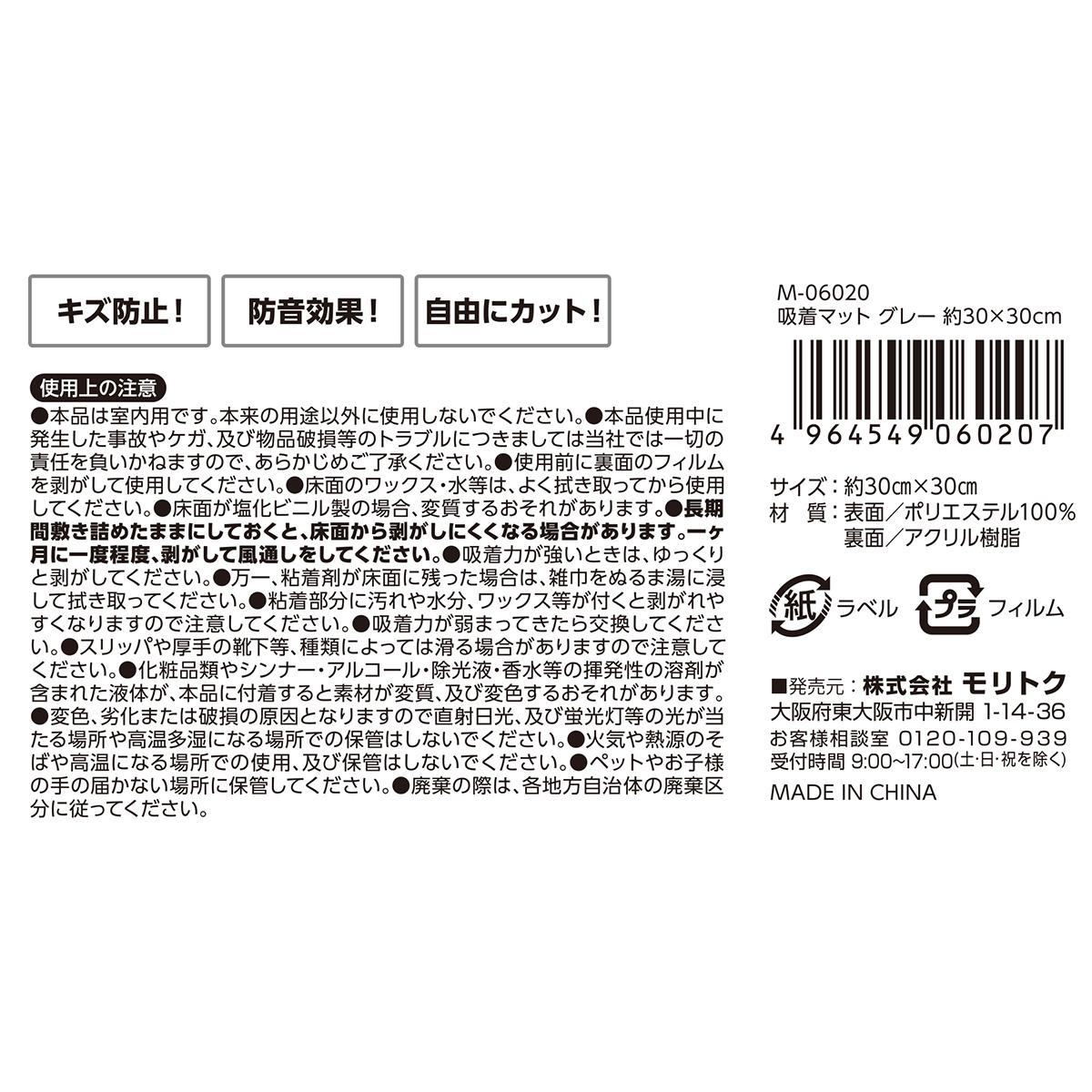 吸着マット グレー 約30×30cm 315566