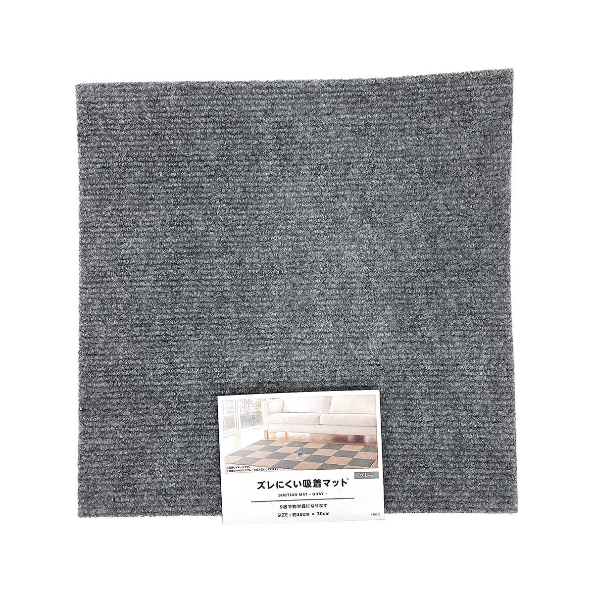 吸着マット グレー 約30×30cm 315566