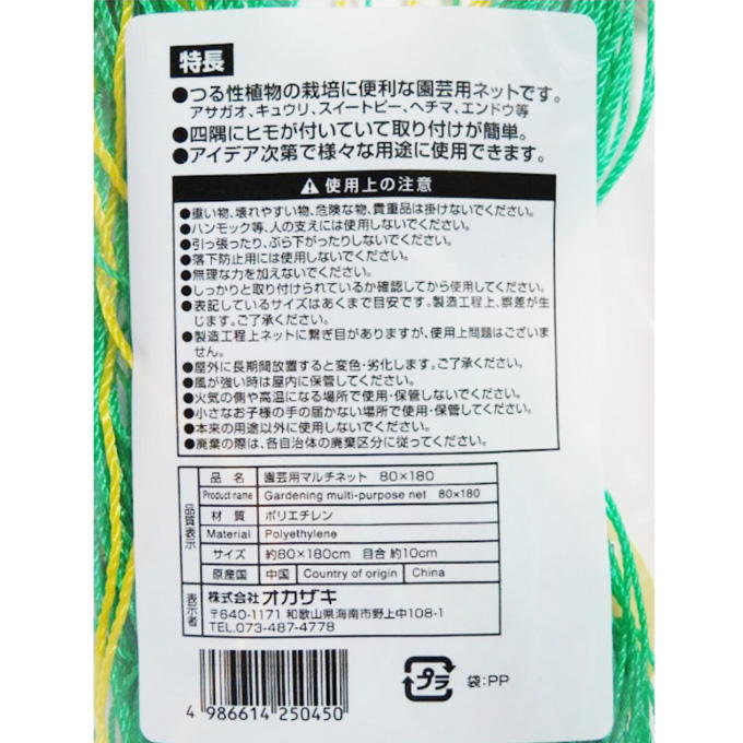 園芸用マルチネット 80×180cm 315705