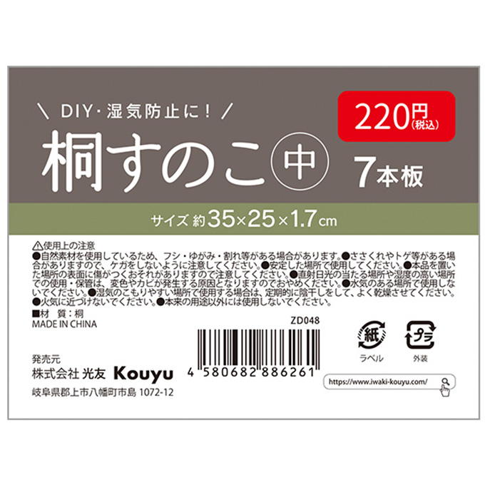 桐すのこ中7本板 315736