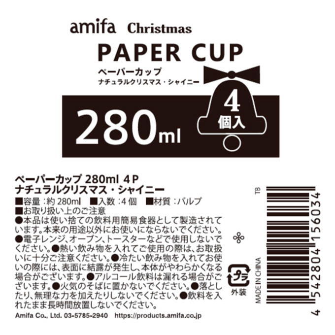 ペーパーカップ 280ml 4P ナチュラルクリスマス・シャイニー 315812