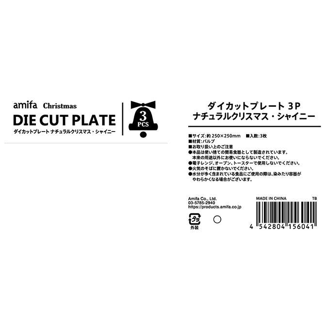 ダイカットプレート 3P ナチュラルクリスマス・シャイニー 315813