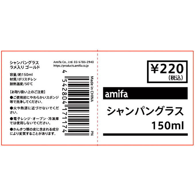 シャンパングラス ラメ入り ゴールド 315852