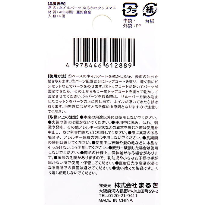 ネイルパーツゆるかわクリスマス4個 315875