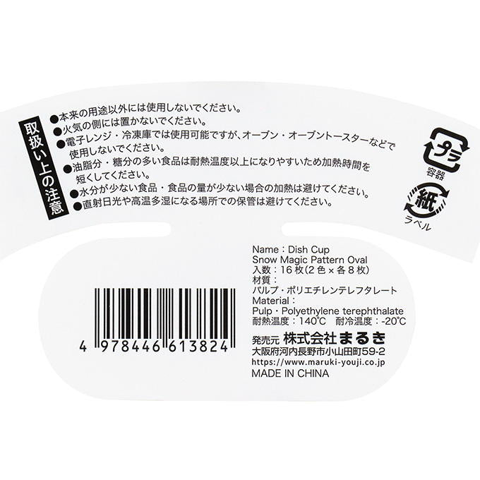 おかずカップスノーマジック柄小判16枚 315882