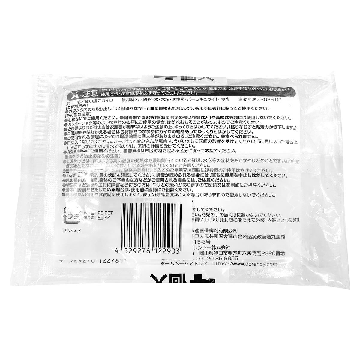 楽々カイロ　貼るレギュラー　4枚入 316000