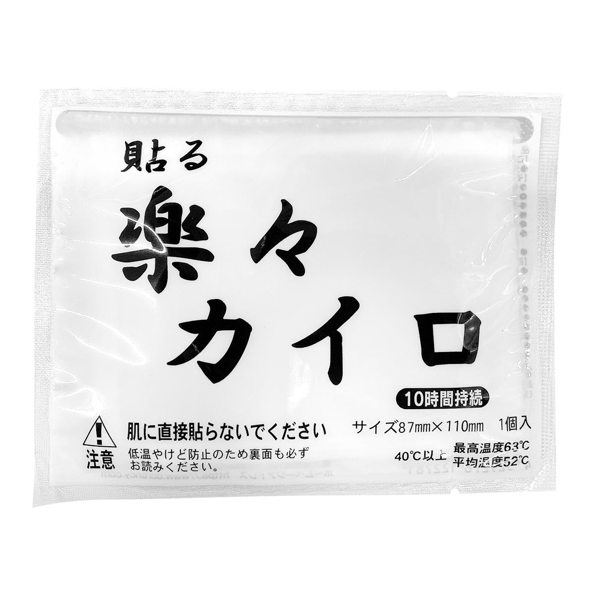 在庫限り】楽々カイロ 貼るレギュラー 4枚入 316000