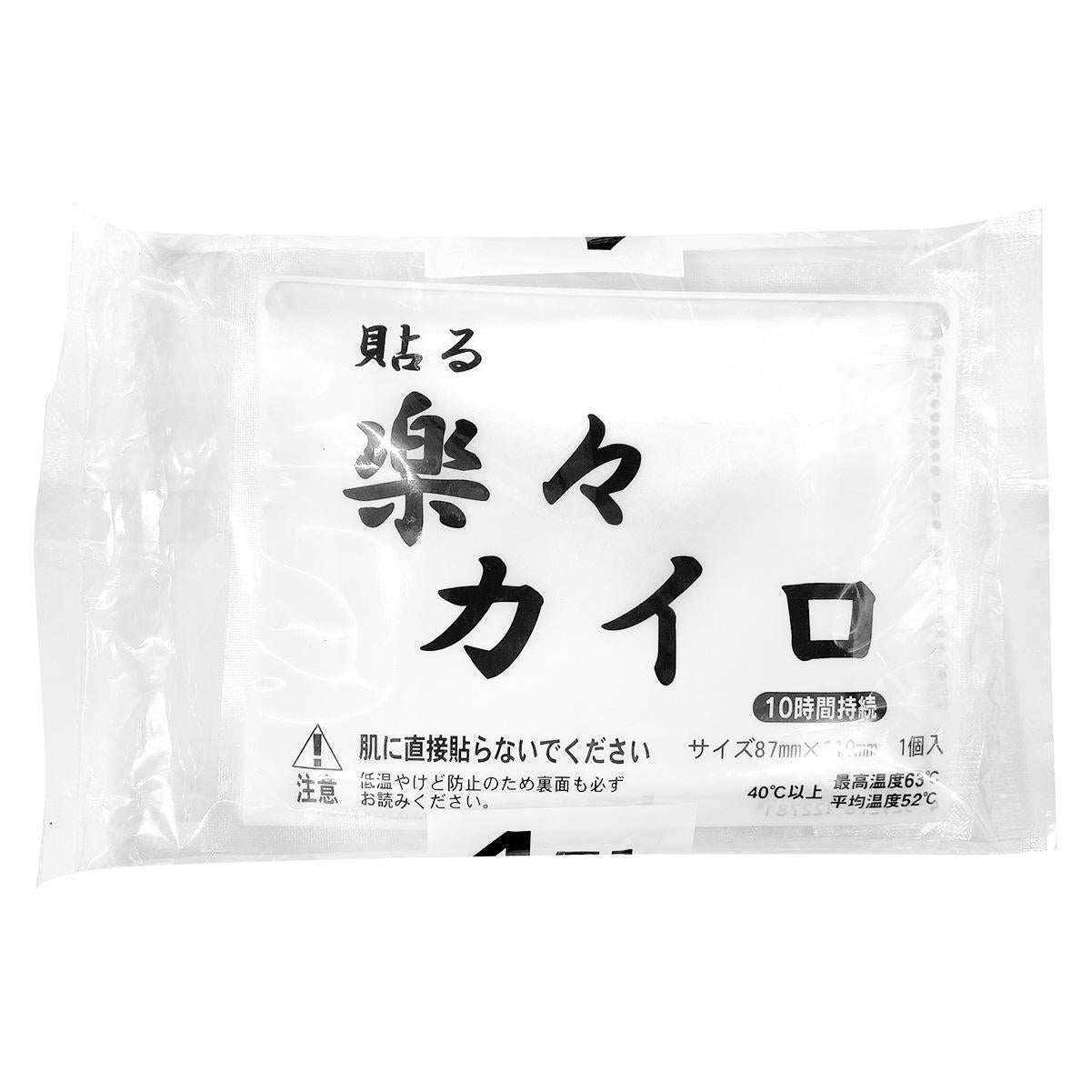 楽々カイロ　貼るレギュラー　4枚入 316000