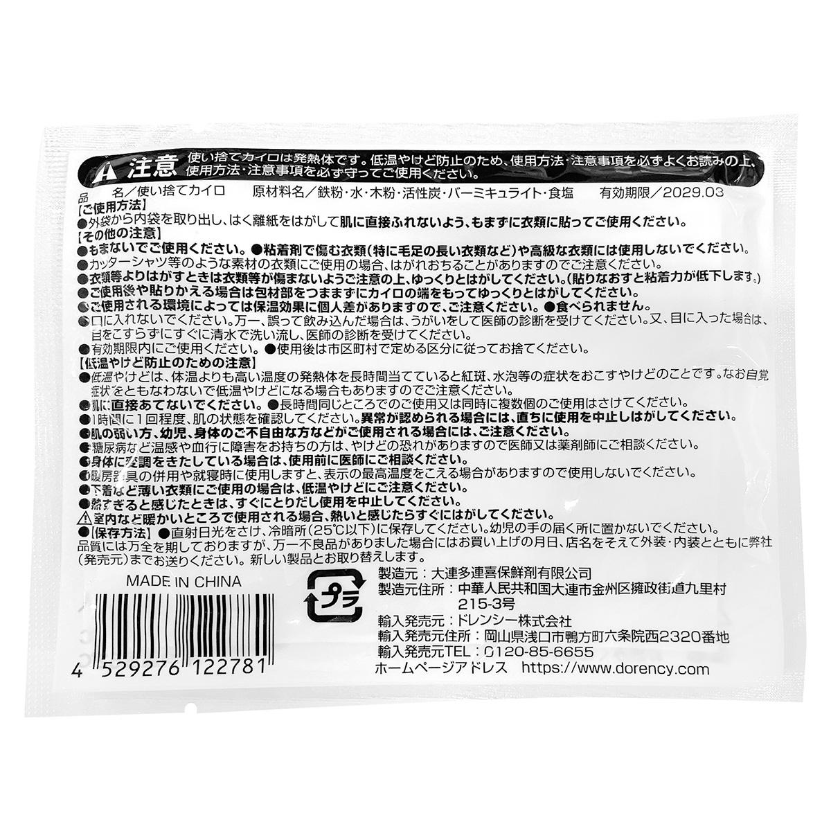 楽々カイロ　貼るレギュラー　4枚入 316000