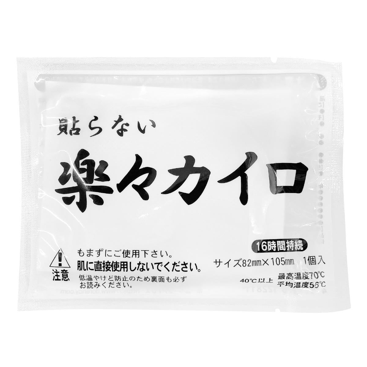 楽々カイロ　貼らないレギュラー　4枚入 316001