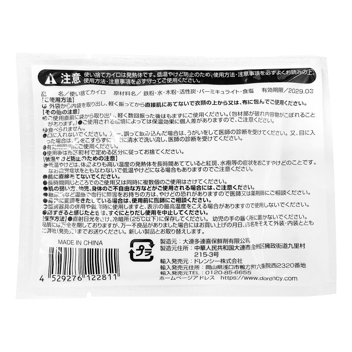 在庫限り】楽々カイロ 貼らないレギュラー 4枚入 316001