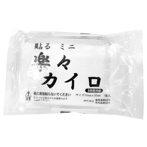 カイロでメンテ 在庫限り】楽々カイロ 貼るミニ 5枚入 316002