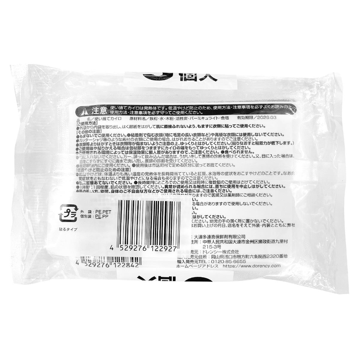 在庫限り】楽々カイロ 貼るミニ 5枚入 316002