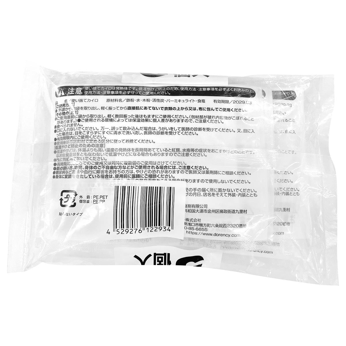 楽々カイロ　貼らないミニ　5枚入 316003