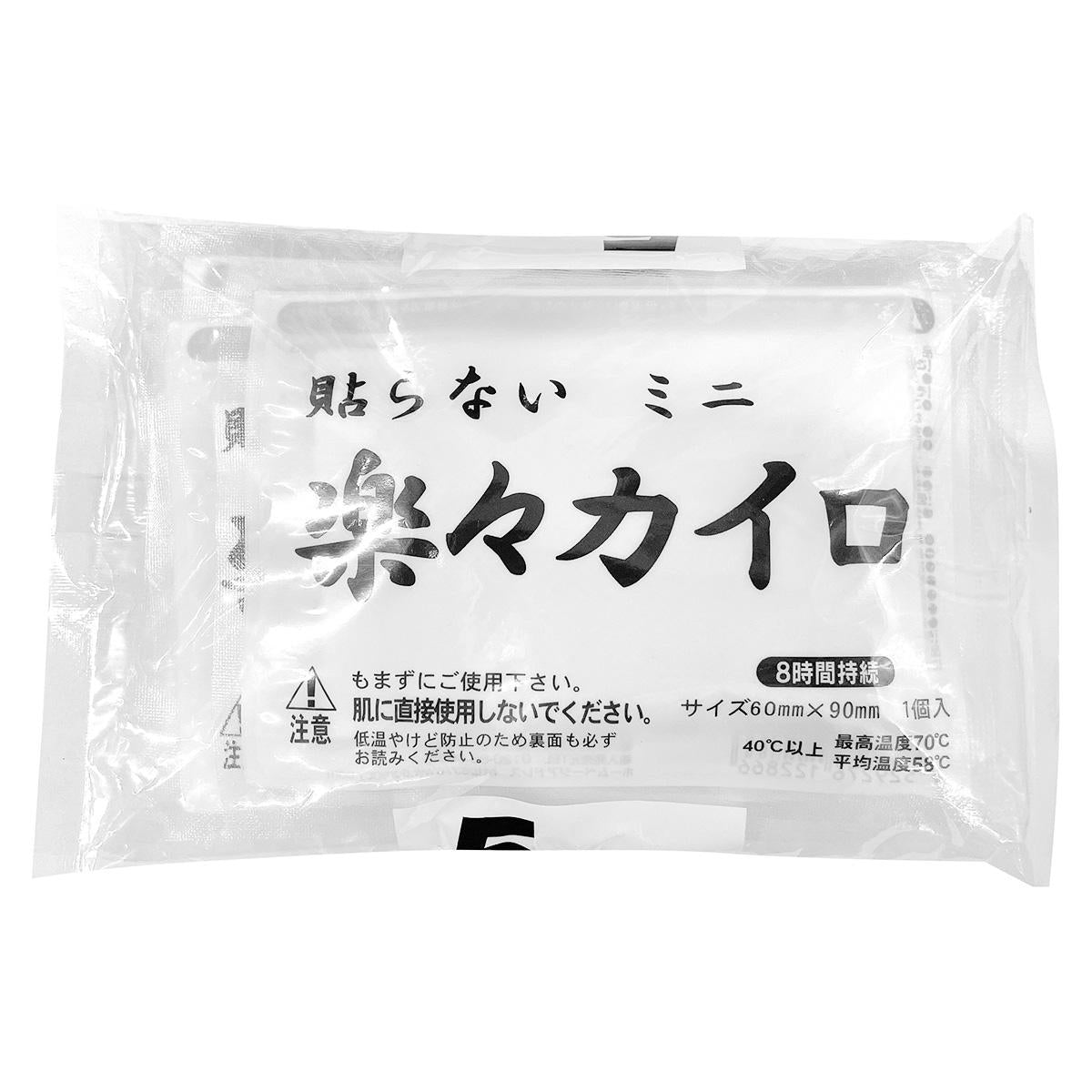 楽々カイロ　貼らないミニ　5枚入 316003