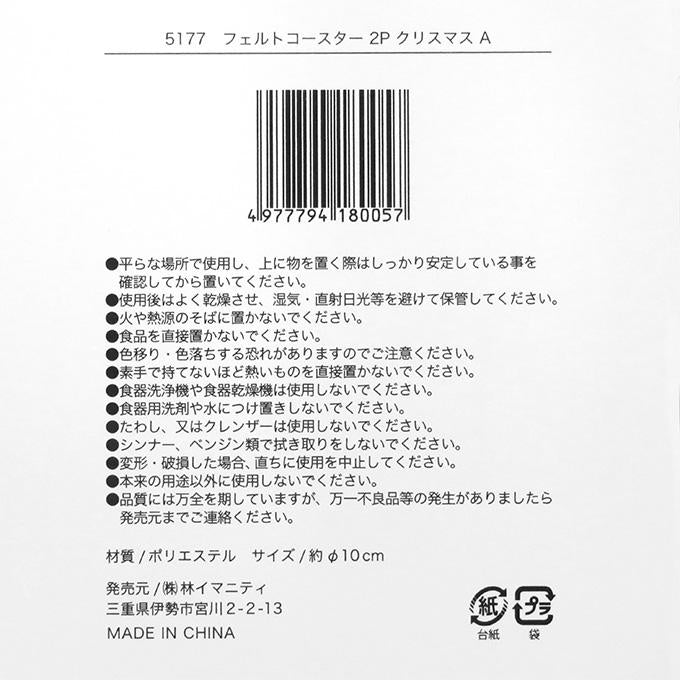 フェルトコースター 2P クリスマス A 316095