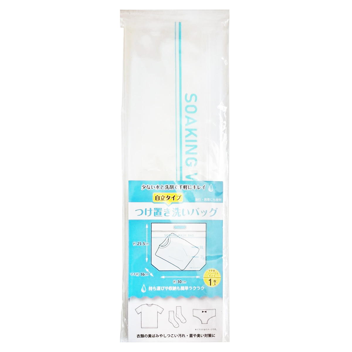 付け置き洗いバッグ 317306