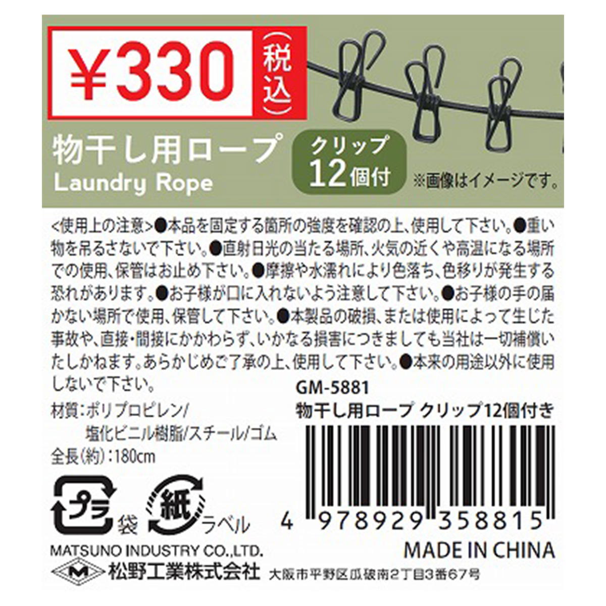 物干し用ロープクリップ12個付き 317308