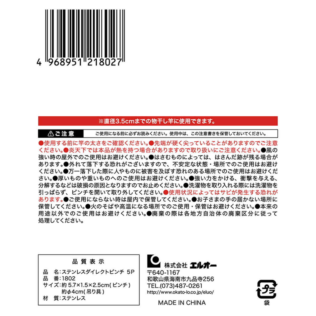 ステンレスダイレクトピンチ 5P 317309